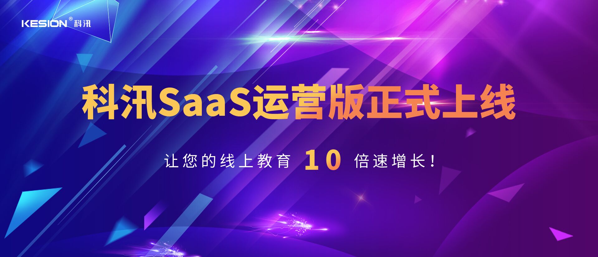优势聚合，，抢占先机，，在线教育新神器！金狮贵宾会网校SaaS运营版震撼来袭