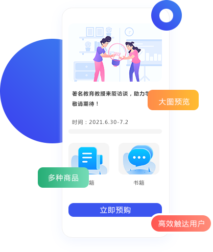 多种形式高效触达用户将各大平台流量，，，，，集中沉淀到私域