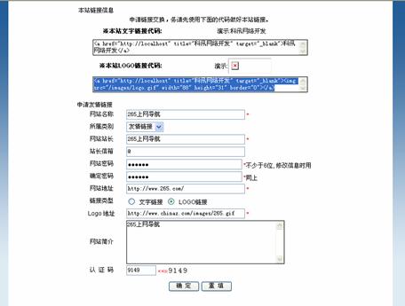 2、友情链接系统治理 第 12 张