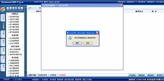 2、友情链接系统治理 第 6 张
