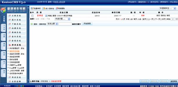 1.3审核供求信息 第 2 张