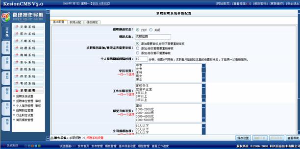 1.1 招聘系统设置 第 1 张