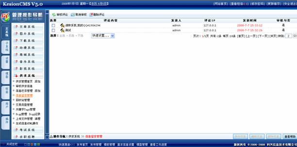 1.5 信息留言治理 第 4 张