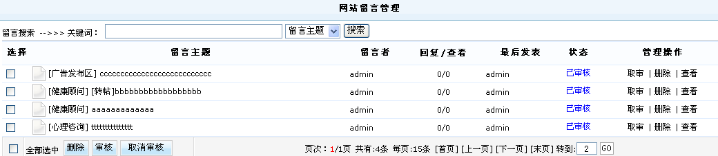 7、金狮贵宾会自带小论坛/留言系统治理 第 6 张
