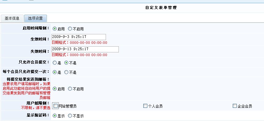 8、金狮贵宾会自界说表单打造在线报名系统 第 1 张