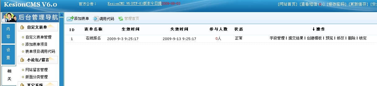 8、金狮贵宾会自界说表单打造在线报名系统 第 3 张