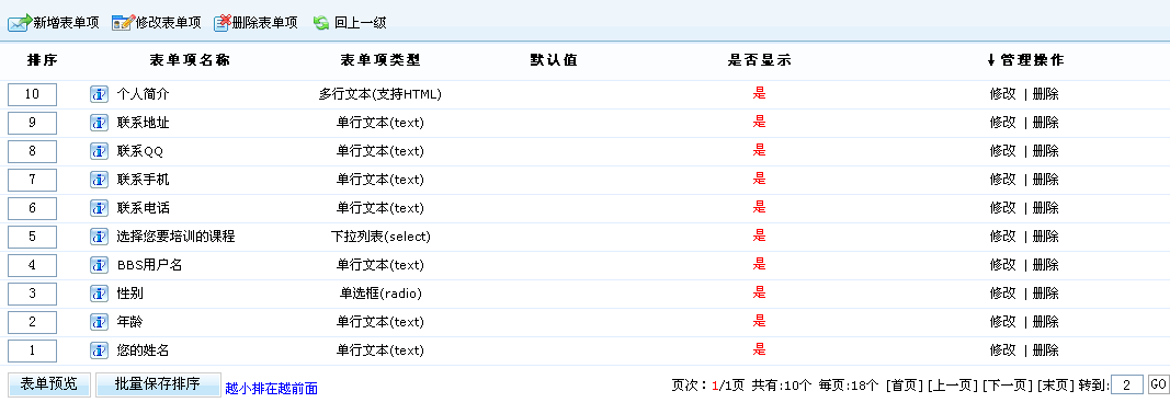 8、金狮贵宾会自界说表单打造在线报名系统 第 5 张 8、金狮贵宾会自界说表单打造在线报名系统 第 5 张
