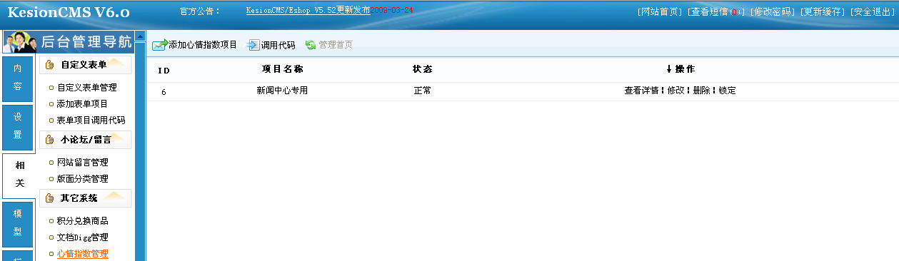 10、KesionCMS网站互动，，，，心情指数治理 第 2 张