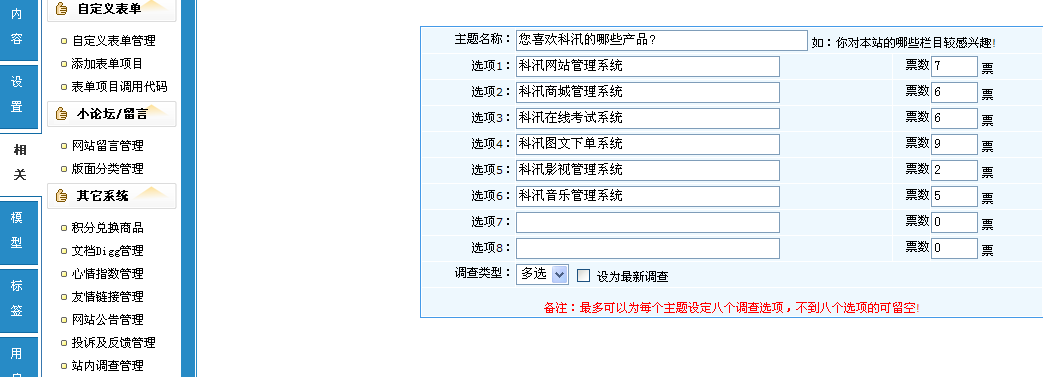 15、KesionCMS站内视察治理系统 第 2 张 15、KesionCMS站内视察治理系统 第 2 张