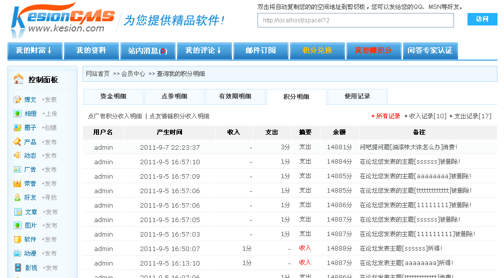 18、积分推广妄想 第 4 张 18、积分推广妄想 第 4 张