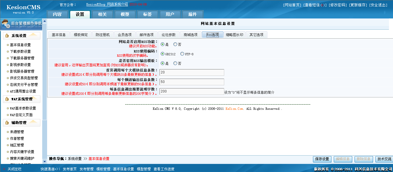 22、RSS选项设置 第 1 张 22、RSS选项设置 第 1 张