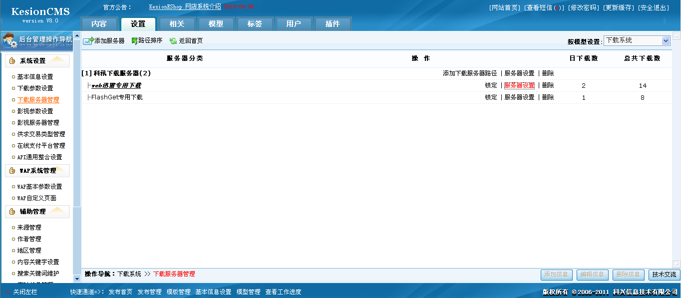 26、下载服务器治理 第 1 张 26、下载服务器治理 第 1 张