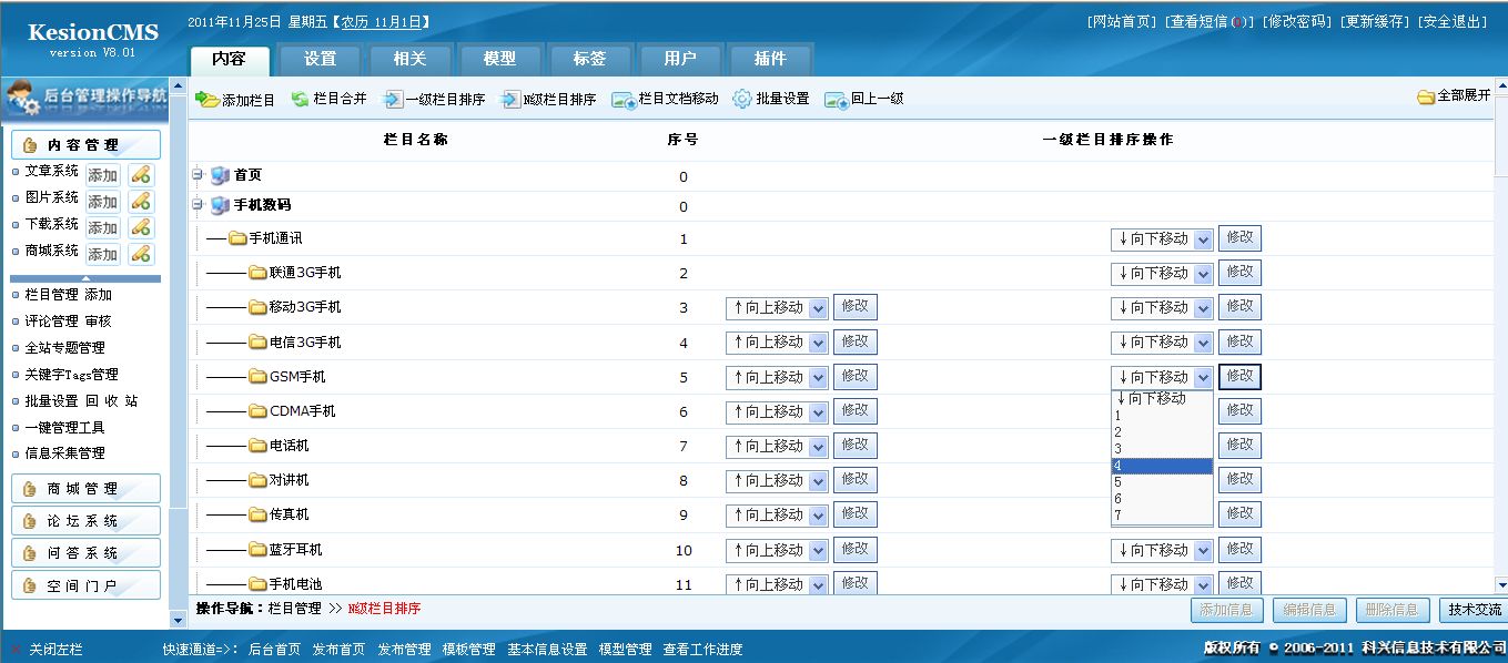 12、轻松为网站栏目排序 第 2 张 12、轻松为网站栏目排序 第 2 张
