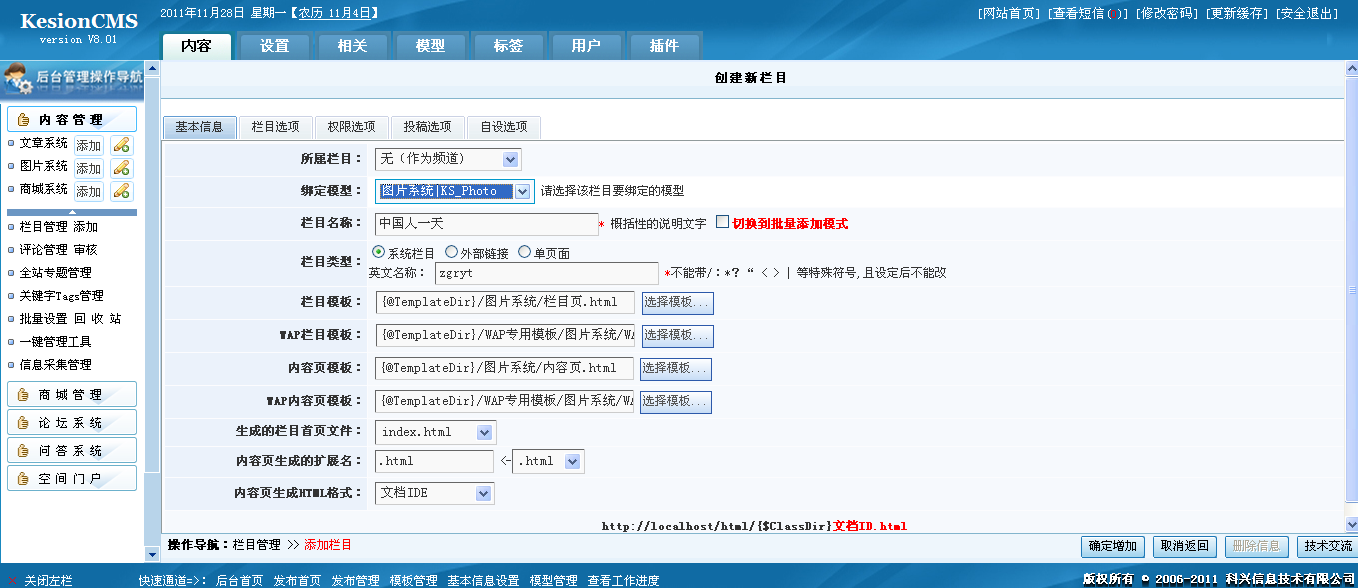 21、图片系统栏目的添加 第 1 张 21、图片系统栏目的添加 第 1 张