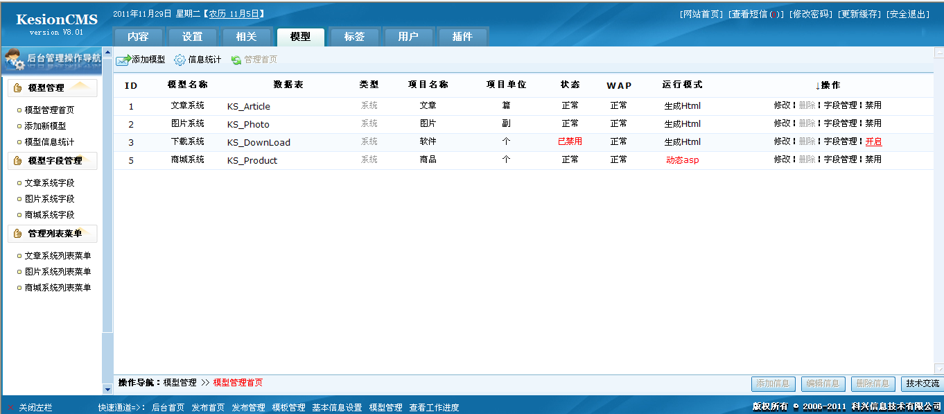 23、怎样开启被禁用的模子 第 2 张