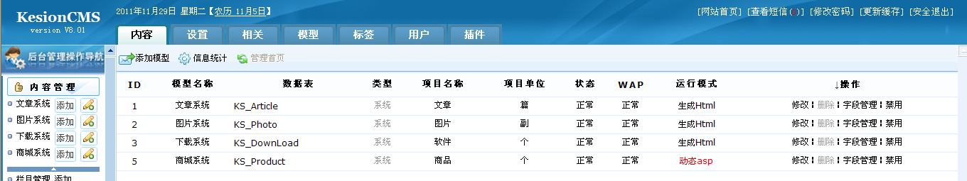 23、怎样开启被禁用的模子 第 3 张