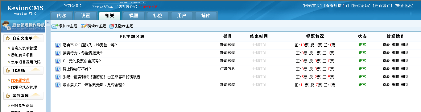 1、PK系统治理 第 1 张 1、PK系统治理 第 1 张