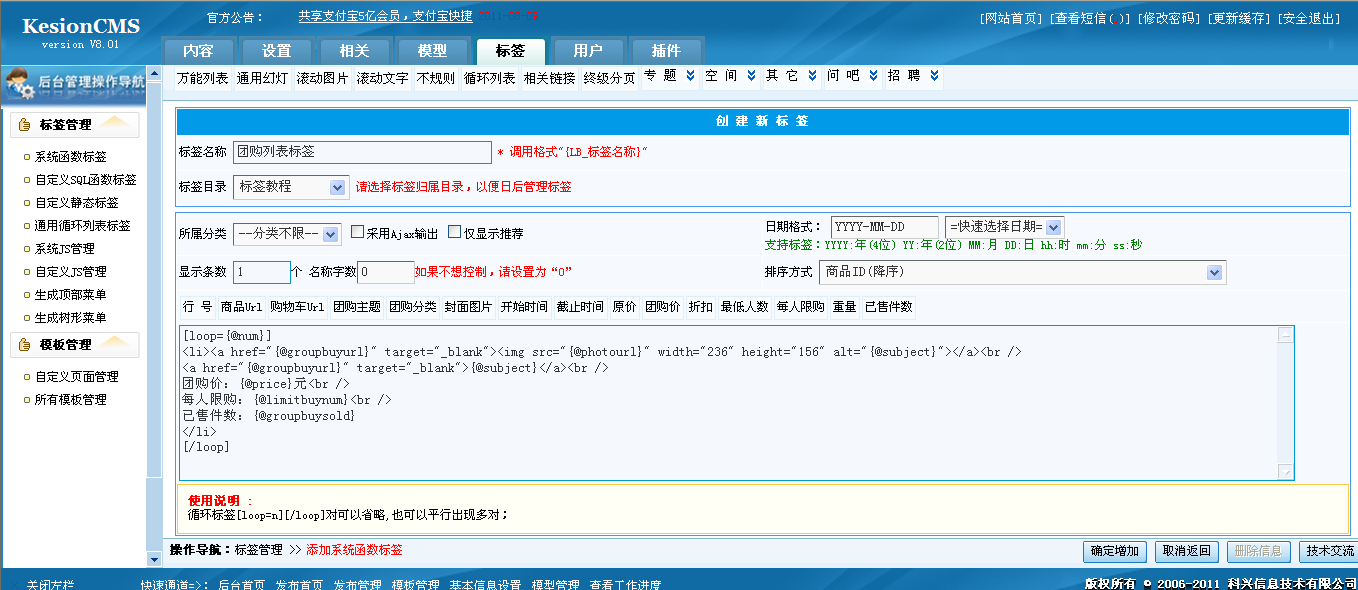 22、团购列表挪用标签（新增） 第 1 张