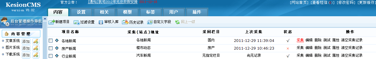 13、[实例教程]轻松收罗文章信息 第 22 张