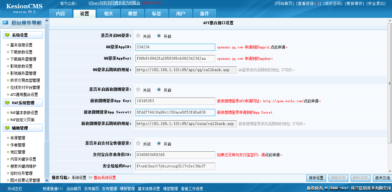API通用整合设置 第 1 张 API通用整合设置 第 1 张