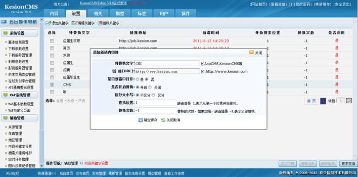 内容要害字设置 内容要害字设置