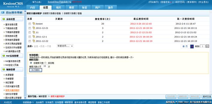 搜索要害词维护 搜索要害词维护