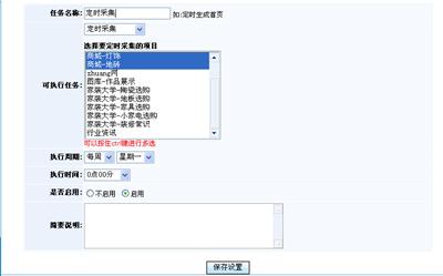 KesionCMSV6 准时使命治理介绍