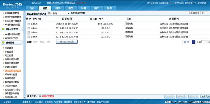 图片投票纪录治理 图片投票纪录治理