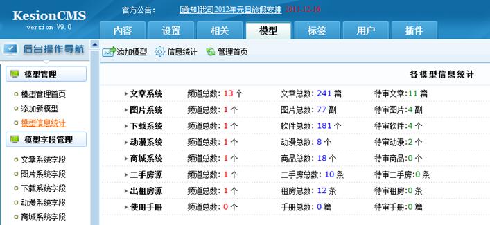 模子统计 模子统计