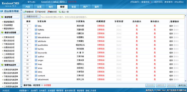 模子字段治理 模子字段治理