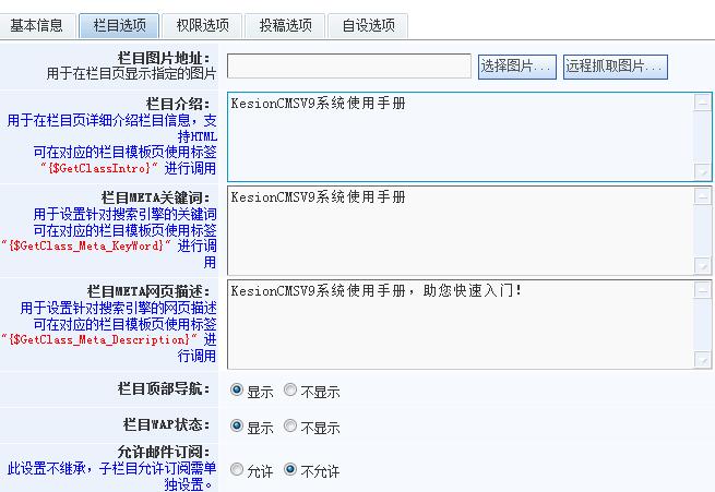 栏目选项设置 栏目选项设置