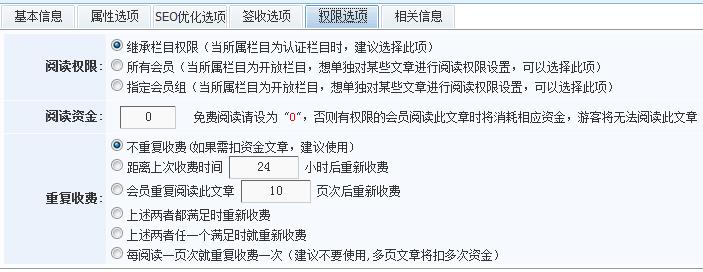 文章权限选项 文章权限选项
