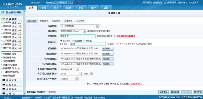 图片栏目添加