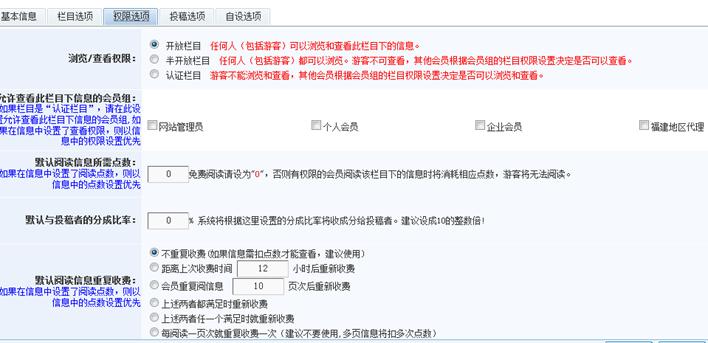 图片栏目权限设置 图片栏目权限设置