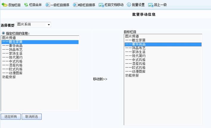 栏目数据合并移动 栏目数据合并移动