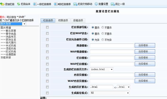 批量设置栏目或图片参数 批量设置栏目或图片参数