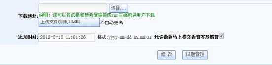 怎样修改试卷信息 第 2 张 怎样修改试卷信息 第 2 张
