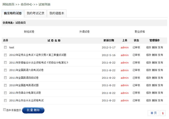 考试会员中心 第 1 张 考试会员中心 第 1 张