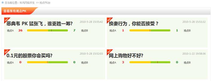 PK系统 第 3 张