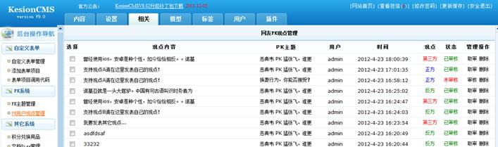 PK系统 第 5 张
