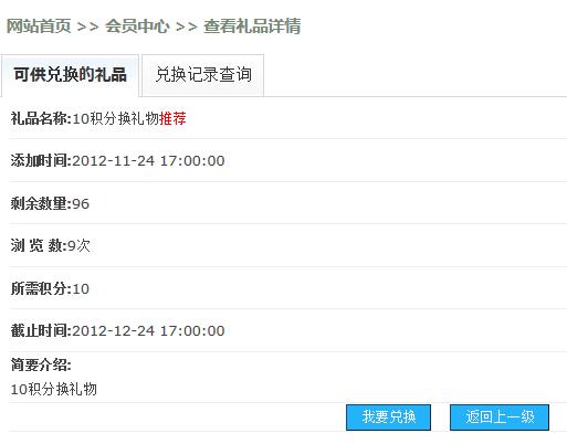 积分兑换商品 第 3 张 积分兑换商品 第 3 张