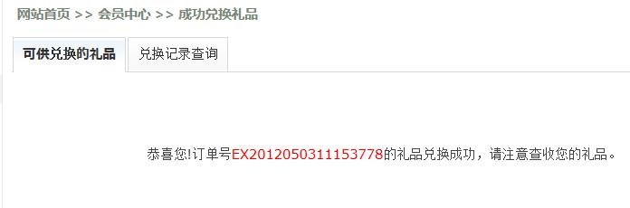 积分兑换商品 第 4 张 积分兑换商品 第 4 张