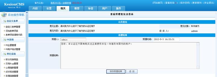 投诉及反馈治理 第 2 张