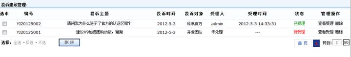 投诉及反馈治理 第 3 张