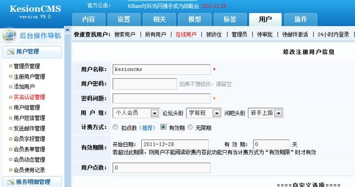 会员有用期明细 第 1 张 会员有用期明细 第 1 张