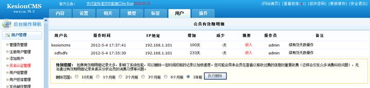 会员有用期明细 第 2 张 会员有用期明细 第 2 张