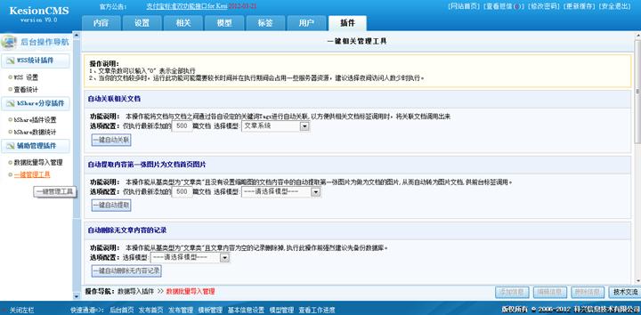 一键治理工具 第 1 张