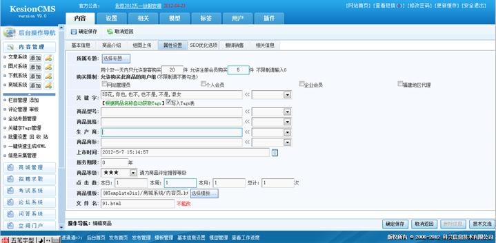 商品属性设置 商品属性设置