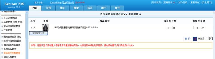 商品库存报警治理 商品库存报警治理