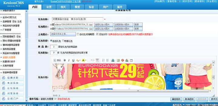 超值礼包管理 第 1 张 超值礼包管理 第 1 张